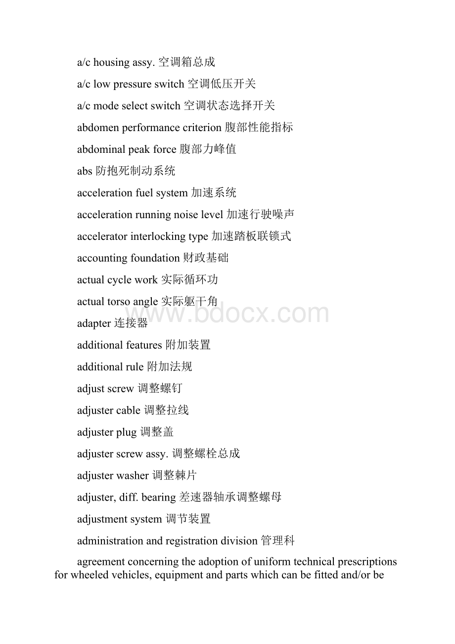 汽车专业英语词汇翻译AWord下载.docx_第2页