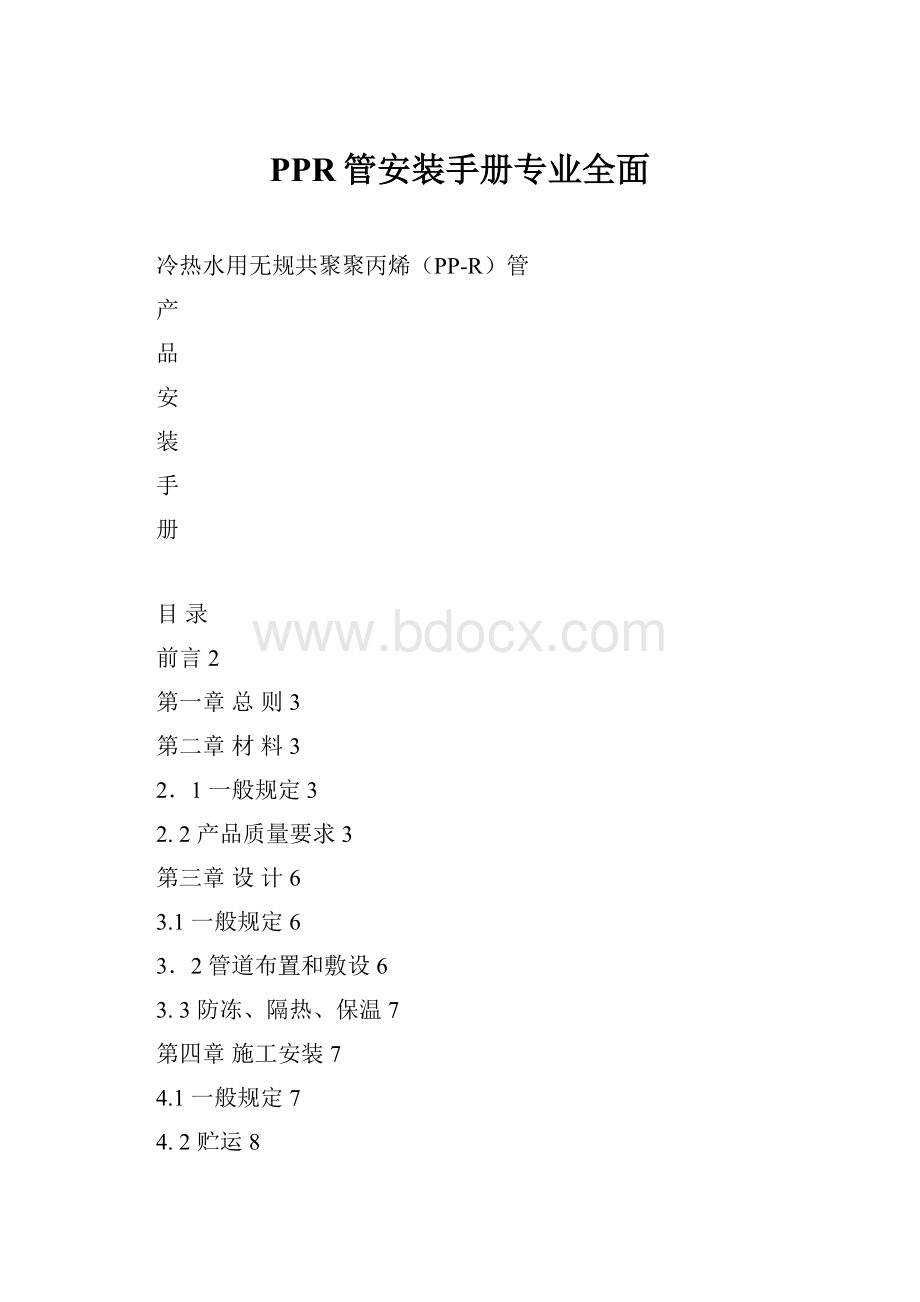 PPR管安装手册专业全面.docx