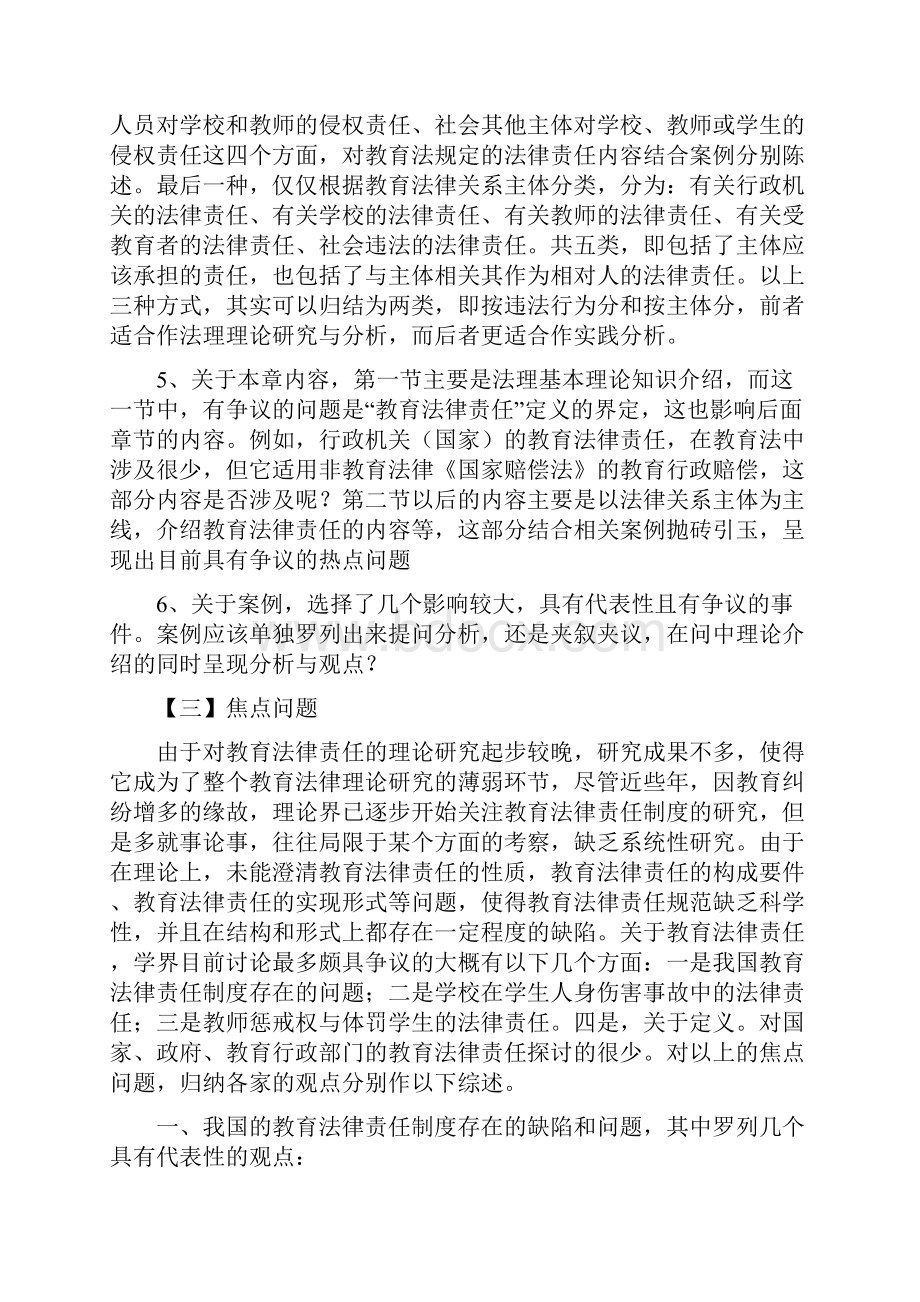 第十四章教育法律责任Word格式文档下载.docx_第3页