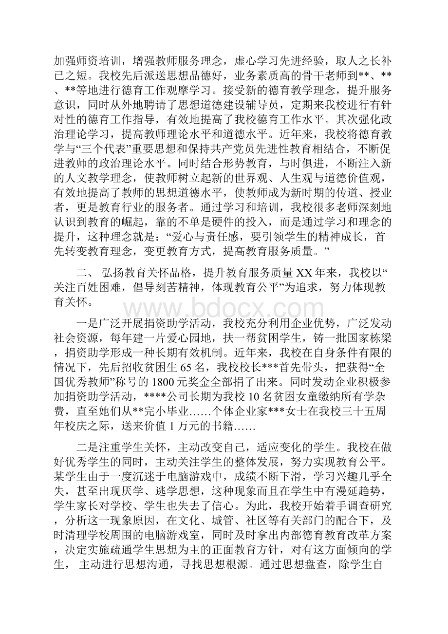 人文社科学院社管委工作总结.docx_第3页