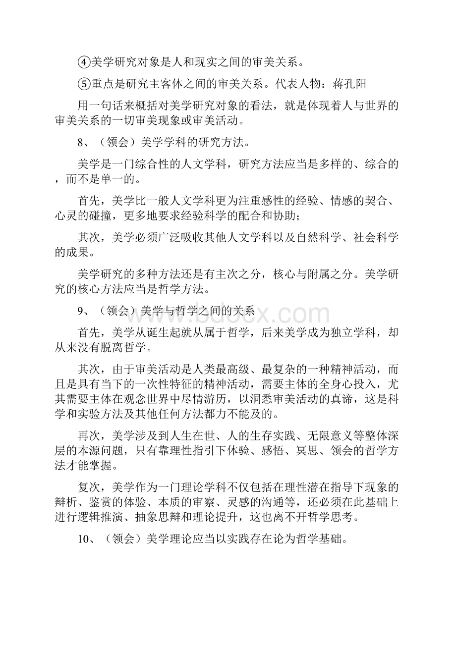 自考 汉语言文学 美学.docx_第3页