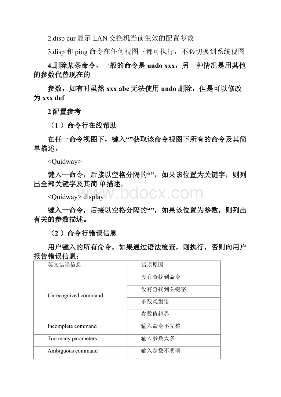 H3C交换机试验相关配置说明.docx_第3页