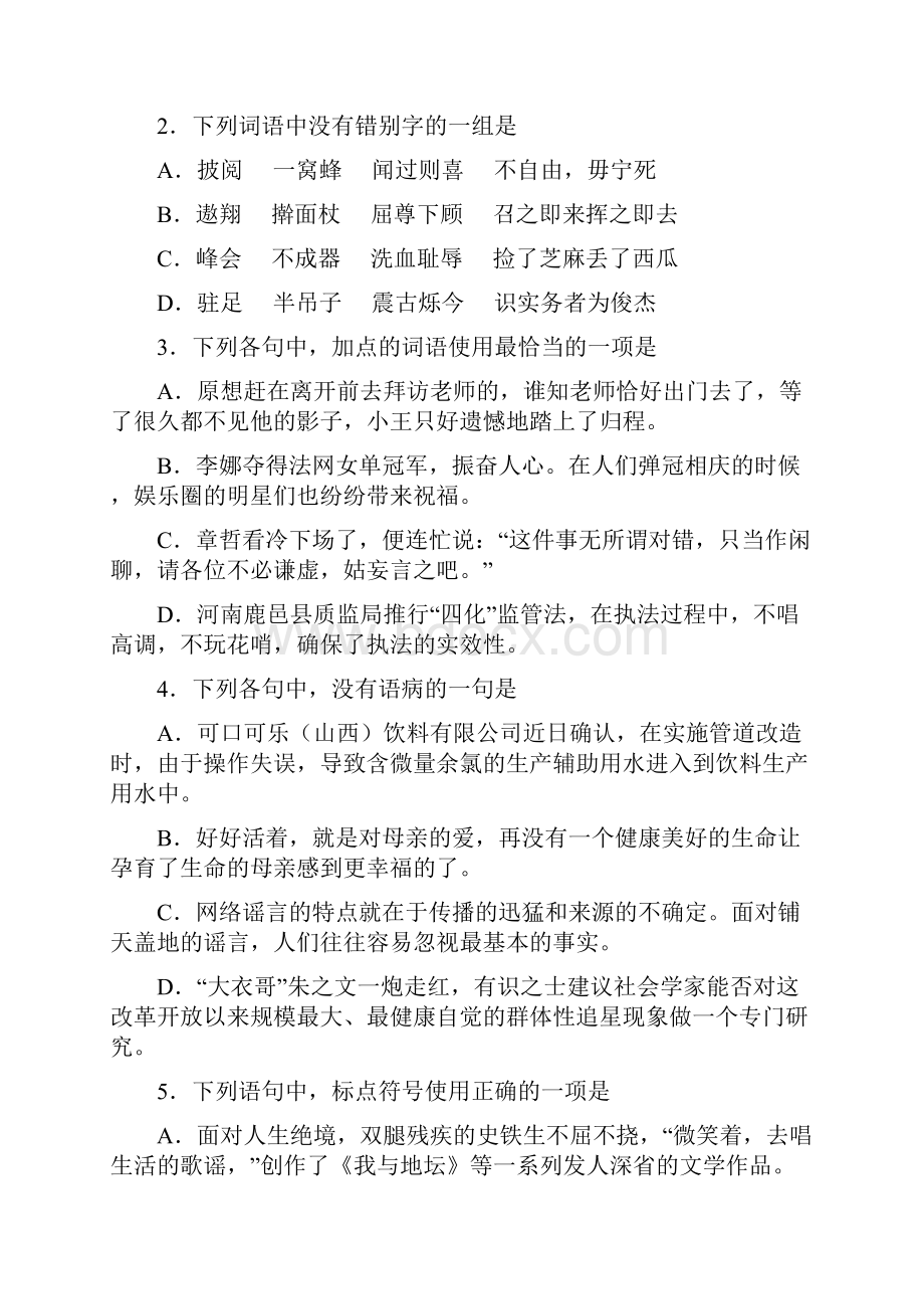 山东省威海市届高三第二次模拟考试语文试题.docx_第2页