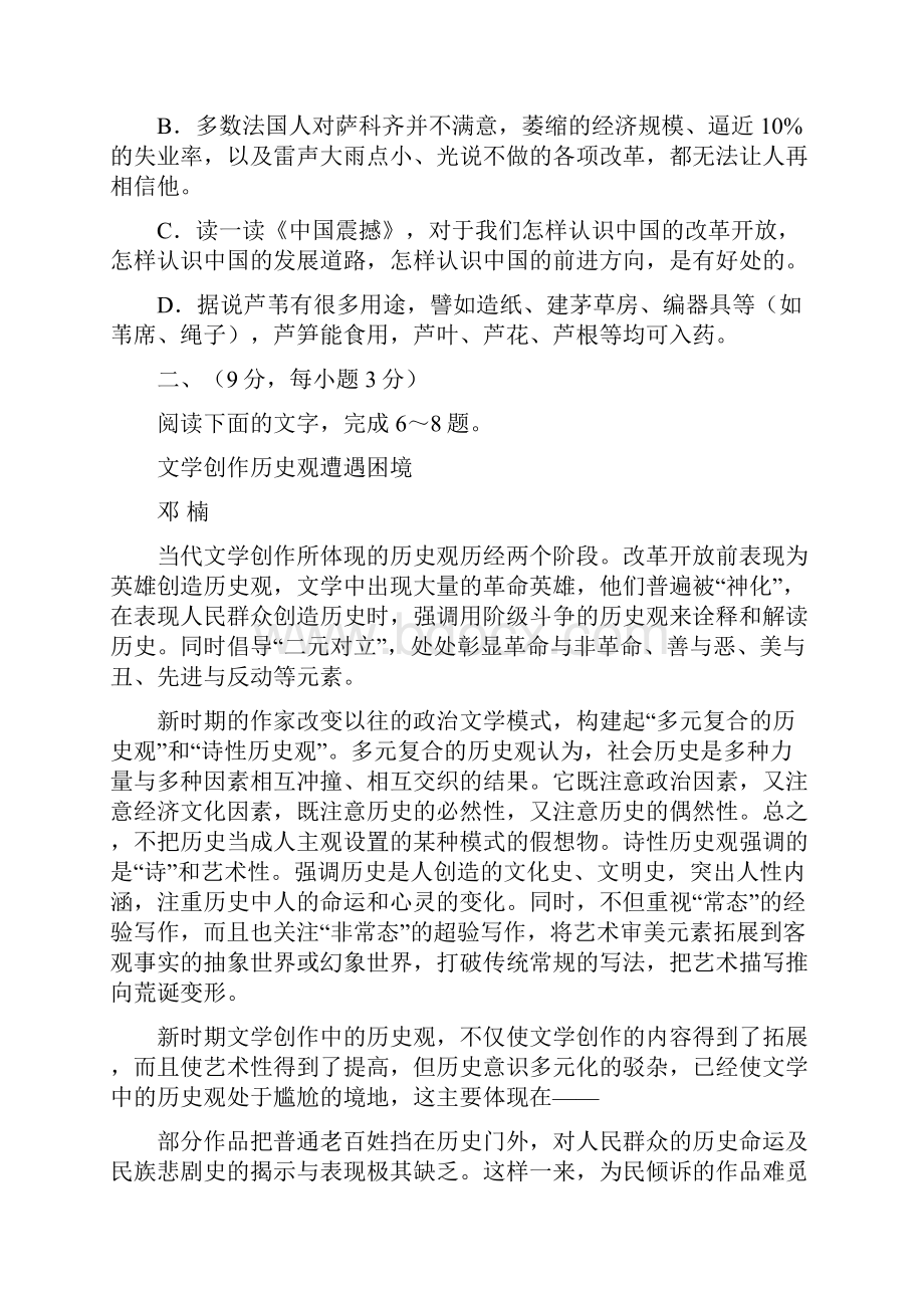 山东省威海市届高三第二次模拟考试语文试题.docx_第3页