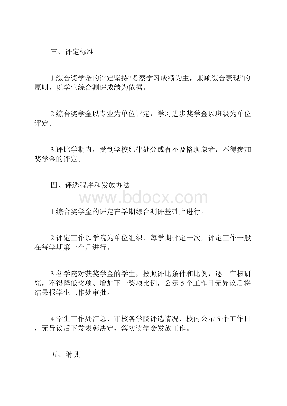 奖学金评选办法六篇.docx_第2页