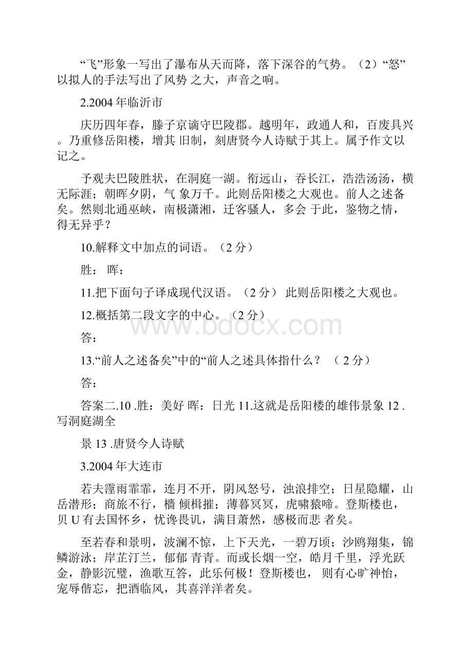 完整版岳阳楼记中考真题试题集锦.docx_第2页