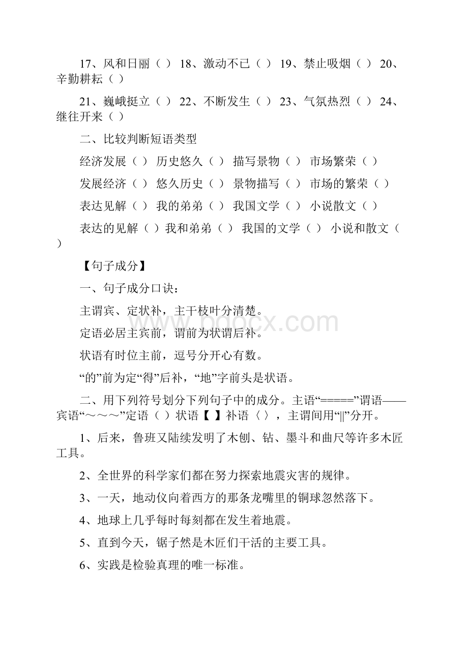 中考语文总复习之语法部分1.docx_第3页