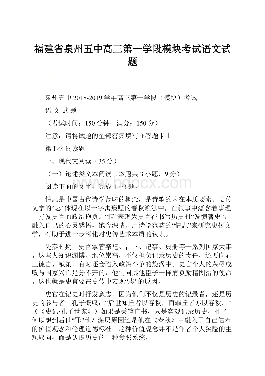 福建省泉州五中高三第一学段模块考试语文试题.docx