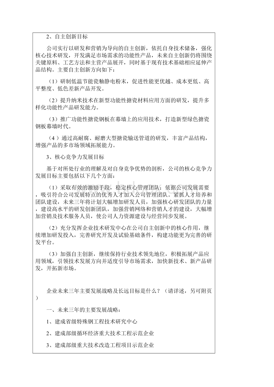 企业未来三年主要发展战略及长远目标是什么Word格式文档下载.docx_第2页