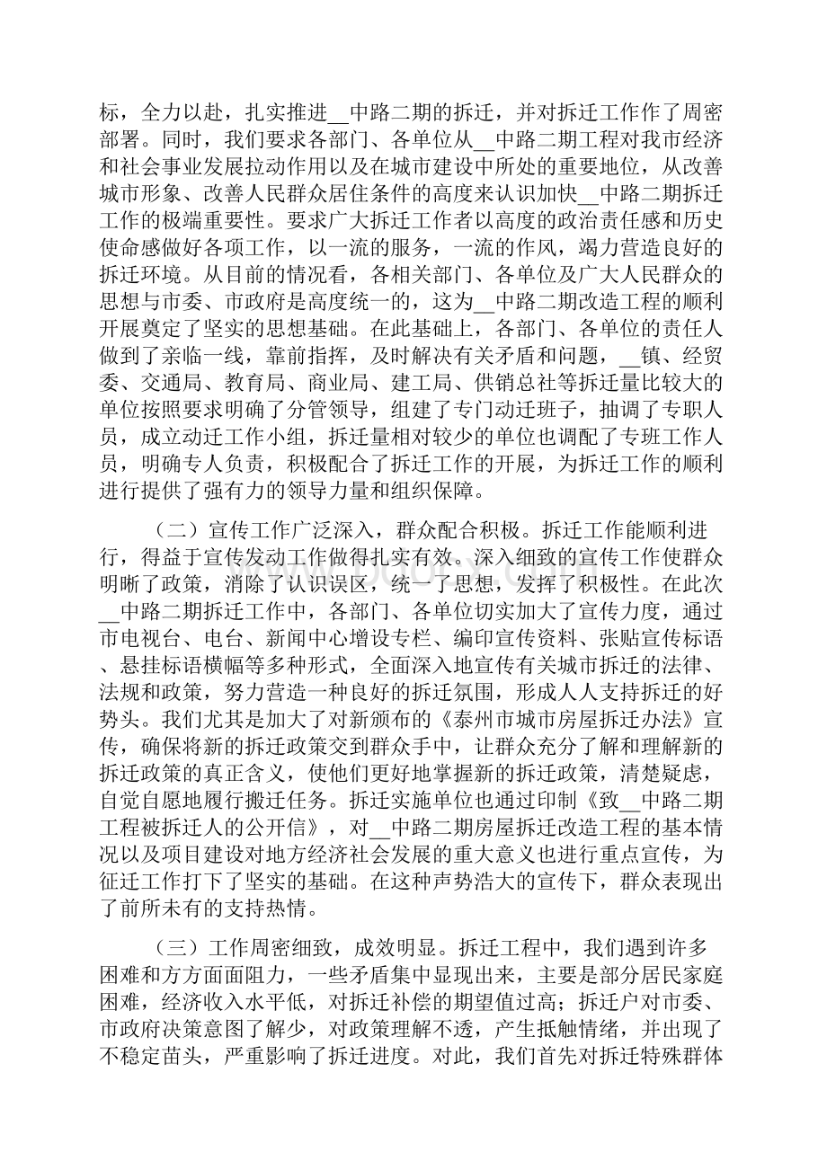 城市拆迁工作表彰大会讲话.docx_第2页