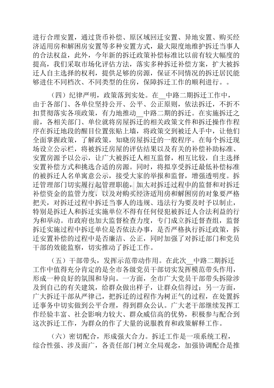 城市拆迁工作表彰大会讲话.docx_第3页