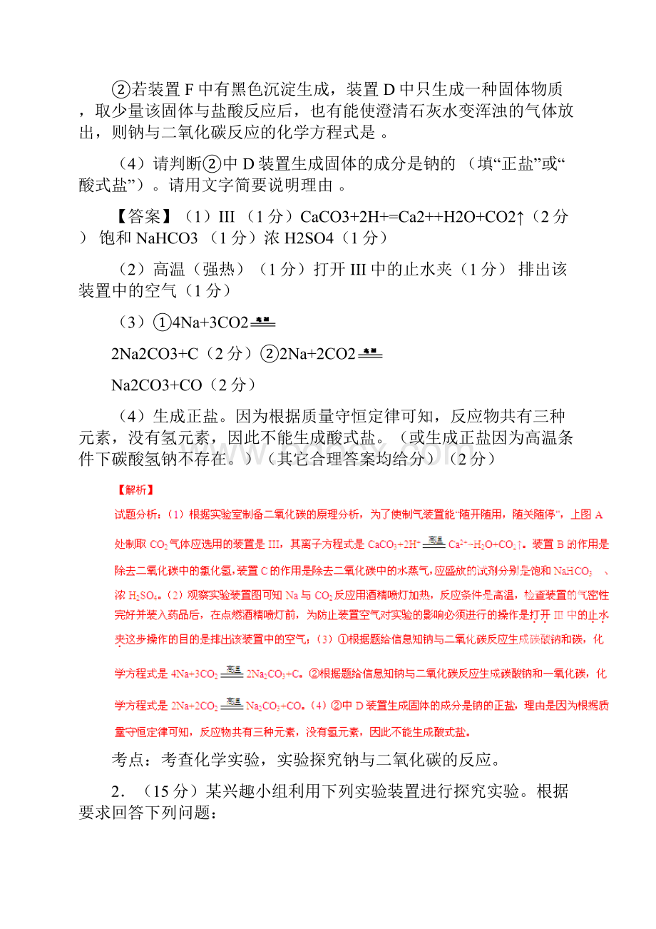 高考化学复习专题10综合探究性实验Word文档下载推荐.docx_第2页