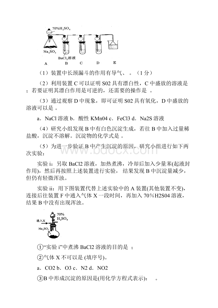 高考化学复习专题10综合探究性实验Word文档下载推荐.docx_第3页