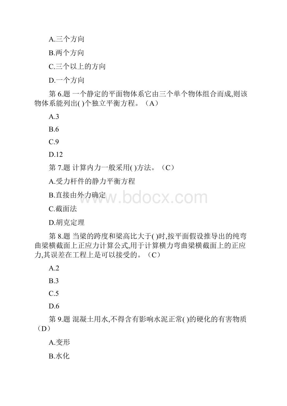 吉林省现场管理人员考试施工员单.docx_第2页