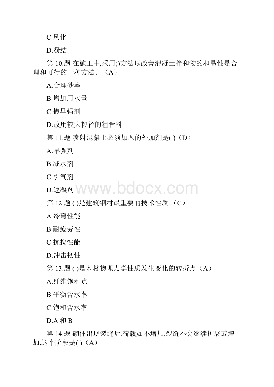 吉林省现场管理人员考试施工员单.docx_第3页