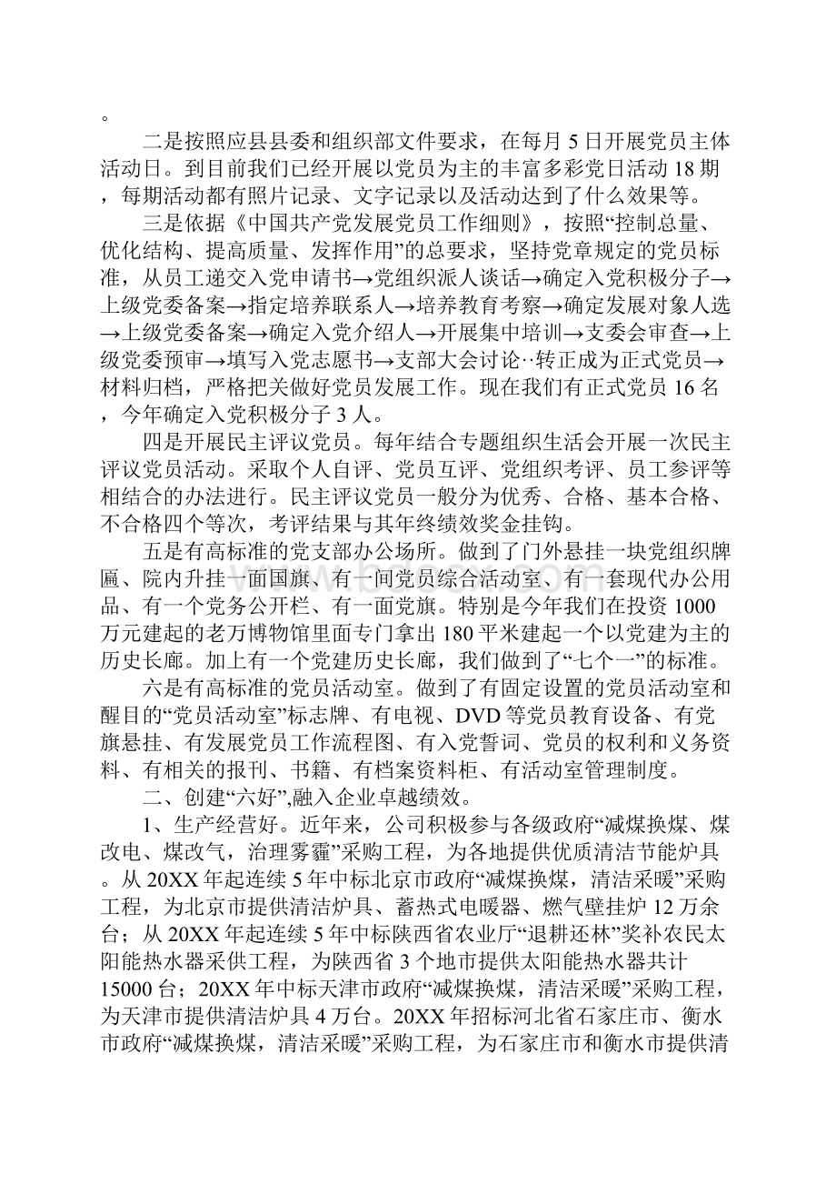 双强六好企业党组织事迹材料Word格式文档下载.docx_第2页