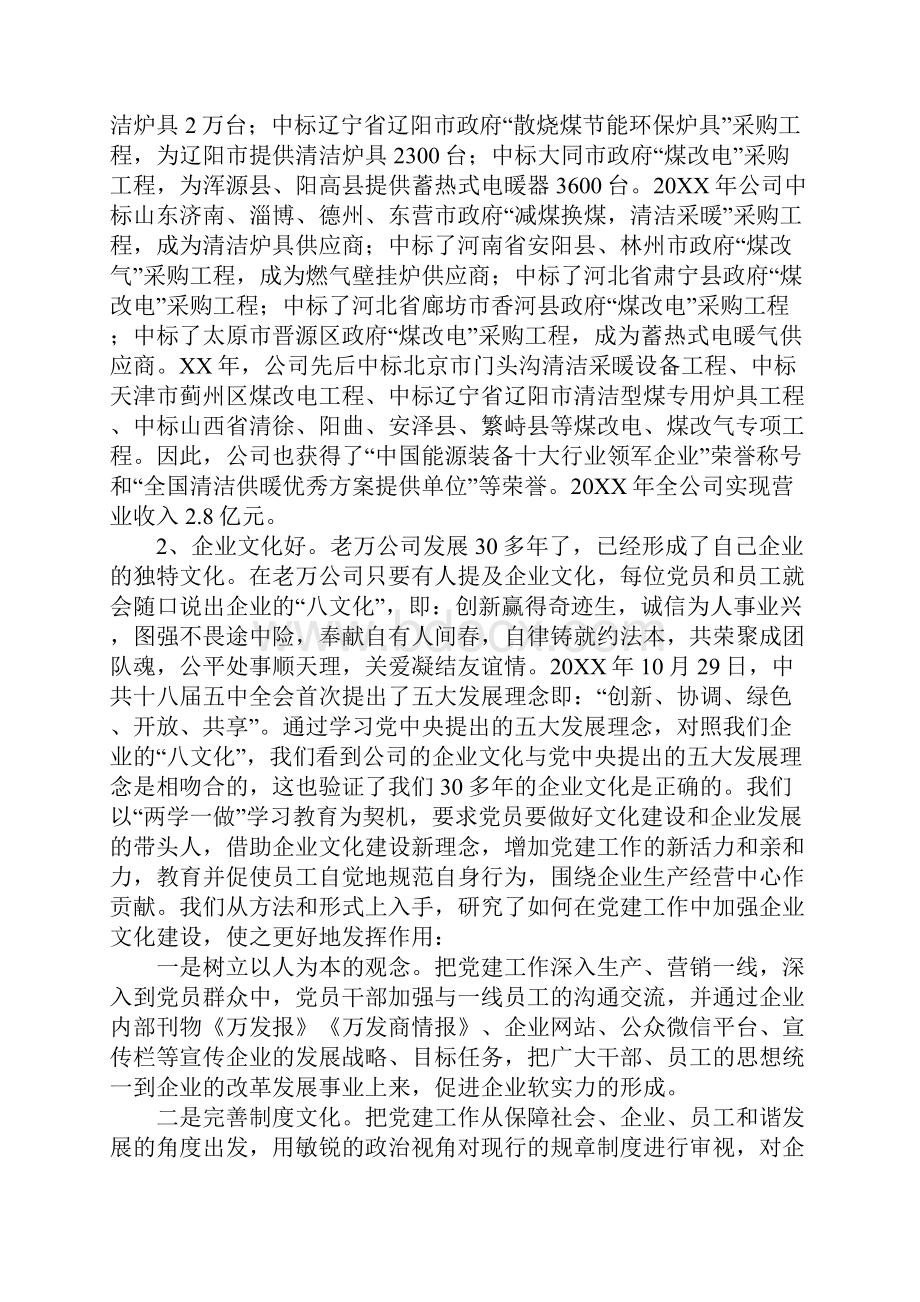 双强六好企业党组织事迹材料Word格式文档下载.docx_第3页