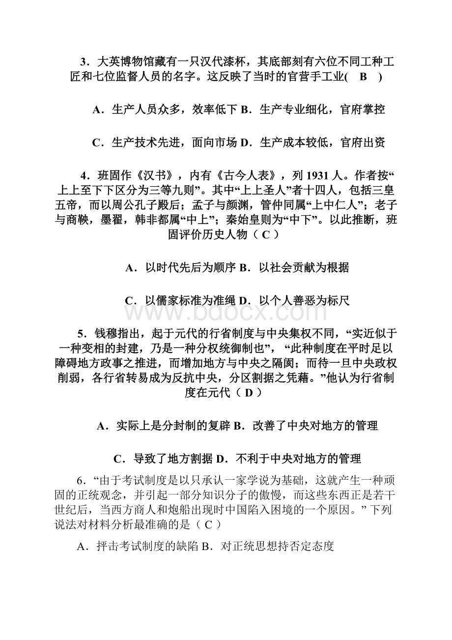 湖南省岳阳市高三教学质量检测一历史试题 Word版含答案.docx_第2页