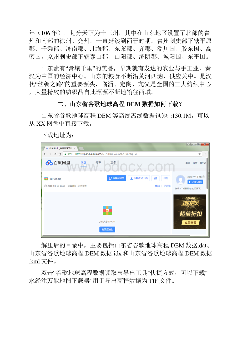 山东省高程DEM等高线下载百度网盘下载Word格式文档下载.docx_第2页