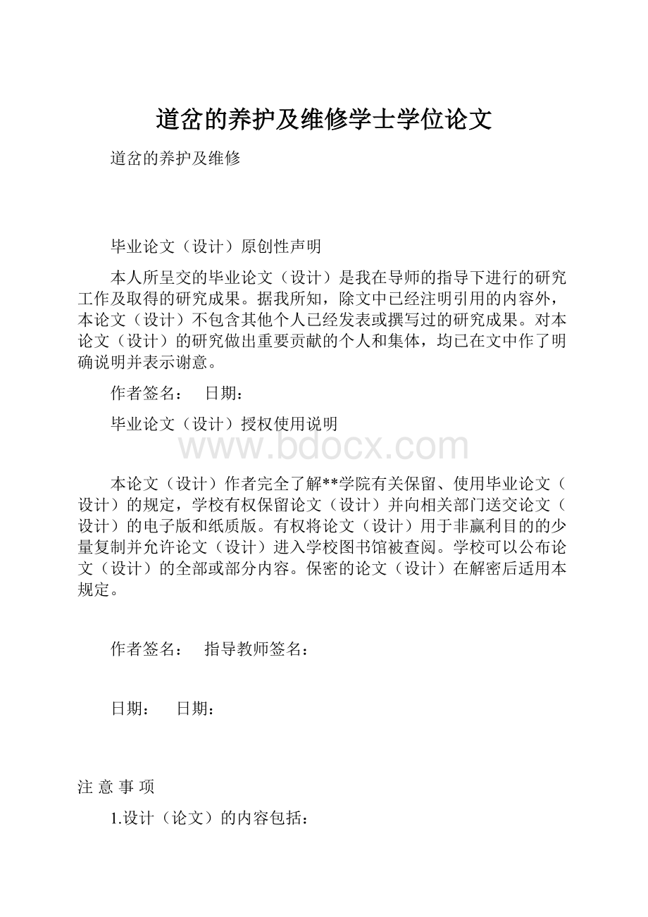 道岔的养护及维修学士学位论文Word格式文档下载.docx