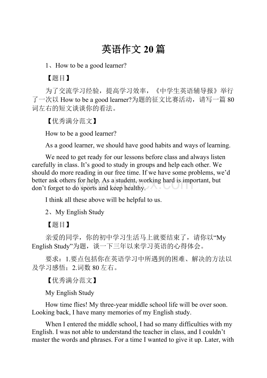 英语作文20篇.docx