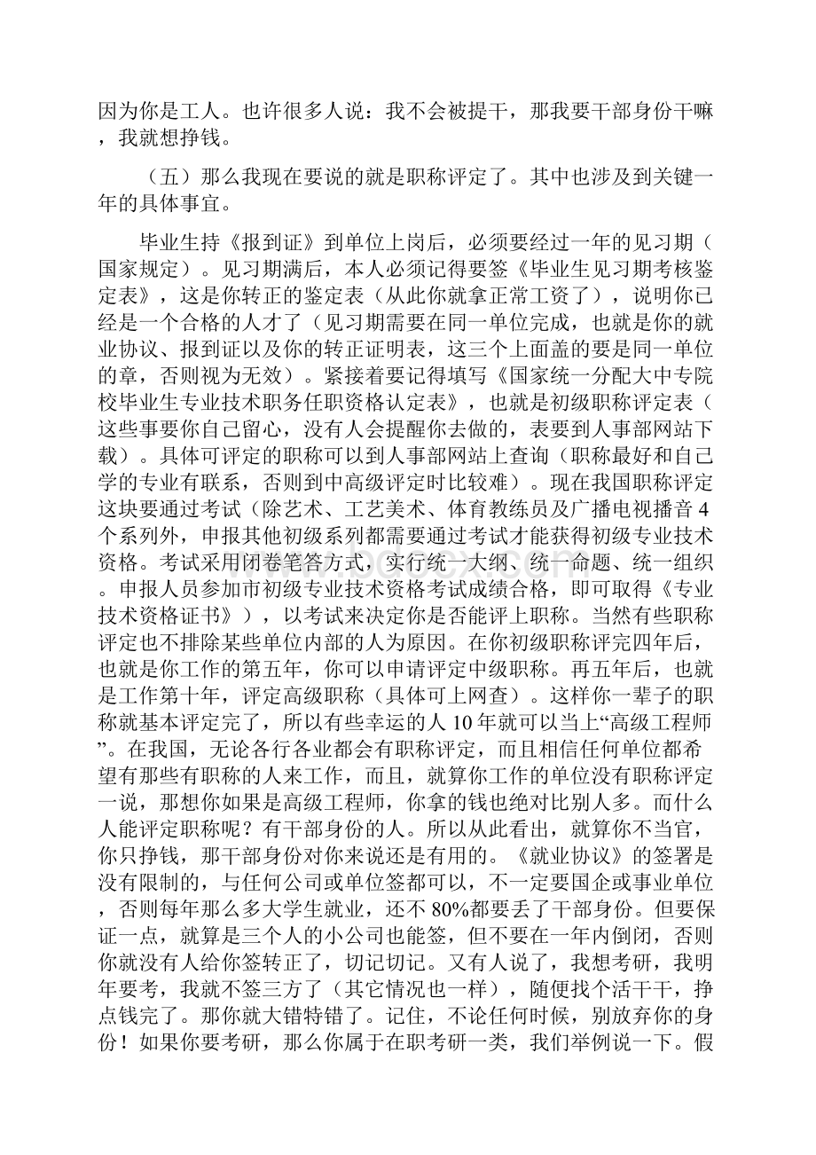 报到证的作用.docx_第3页