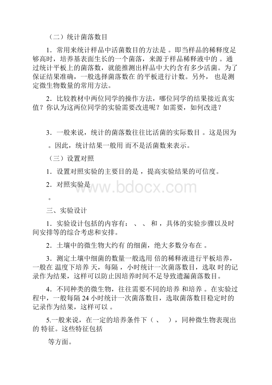 课题2 土壤中分解尿素的细菌的分离与计数Word下载.docx_第2页