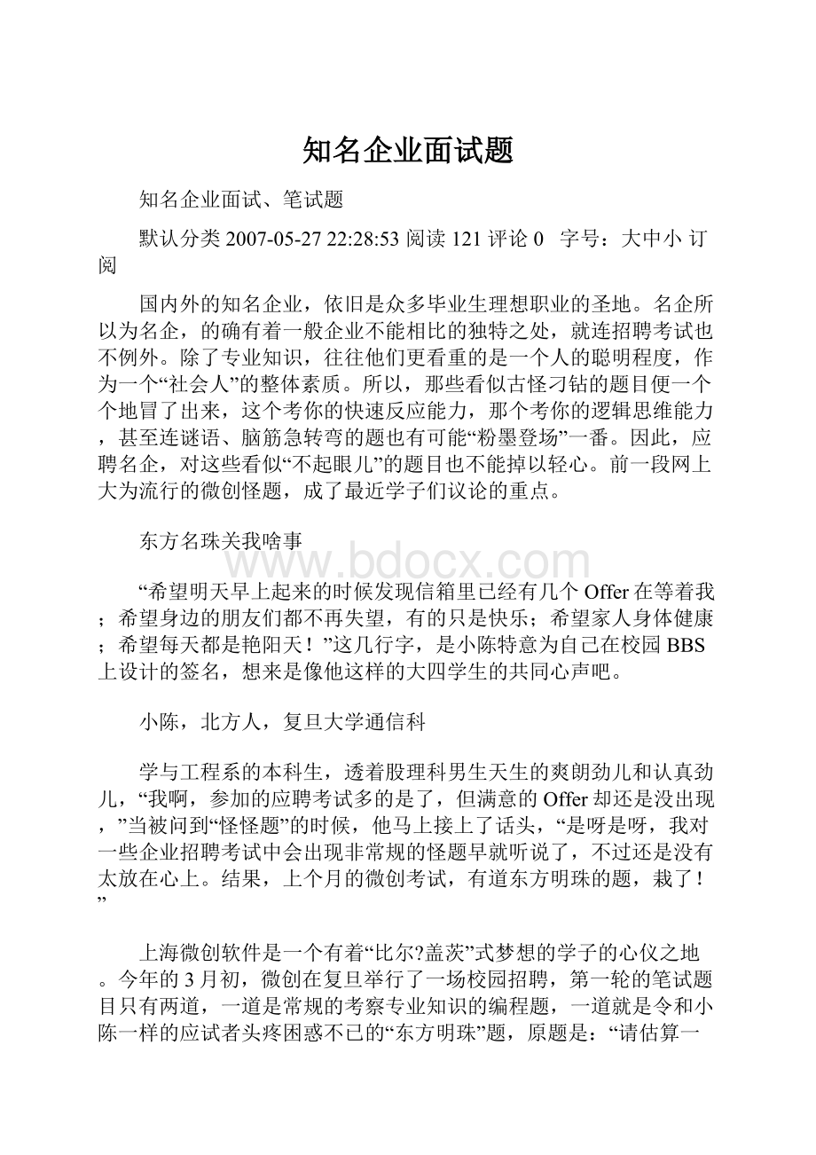 知名企业面试题.docx