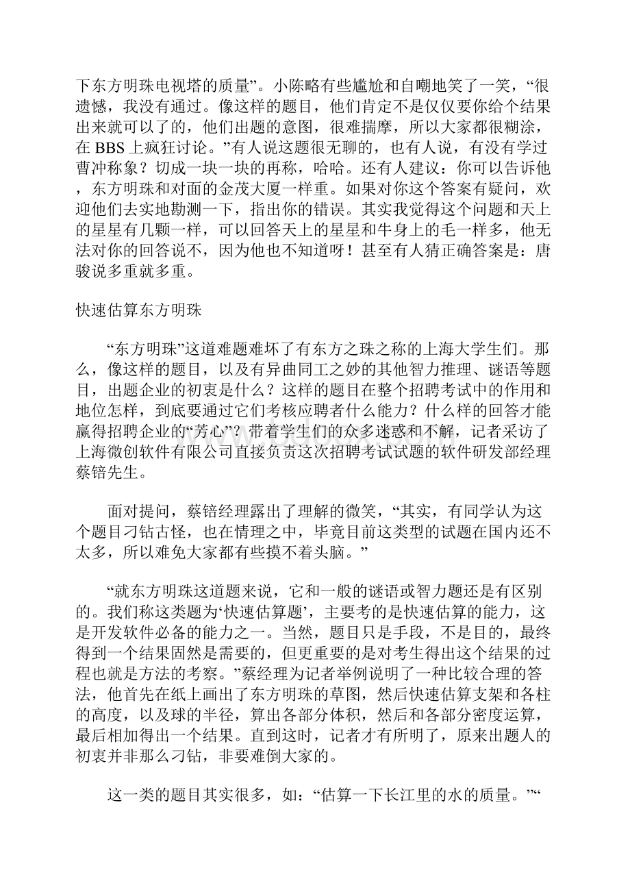 知名企业面试题.docx_第2页