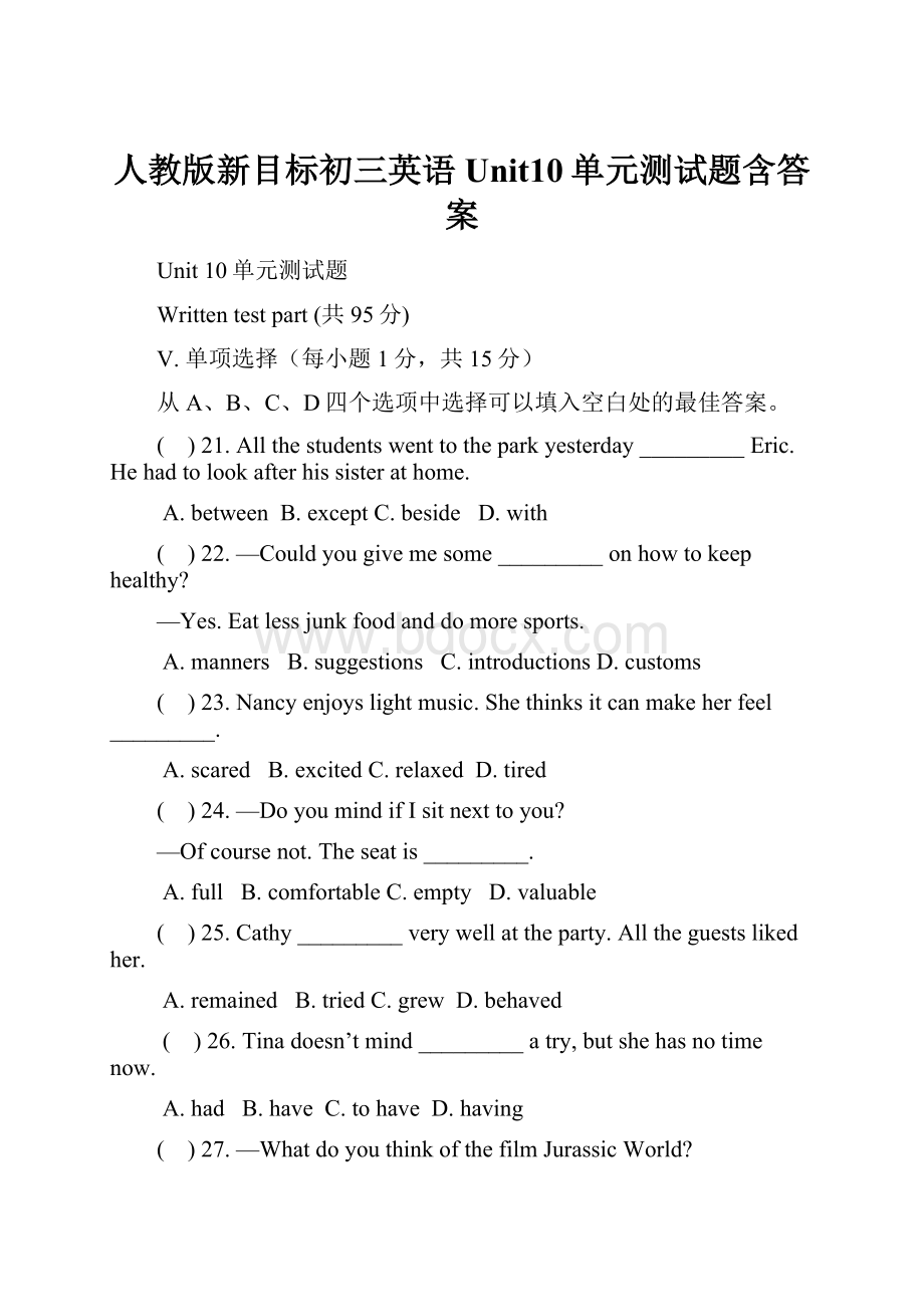 人教版新目标初三英语Unit10单元测试题含答案.docx_第1页