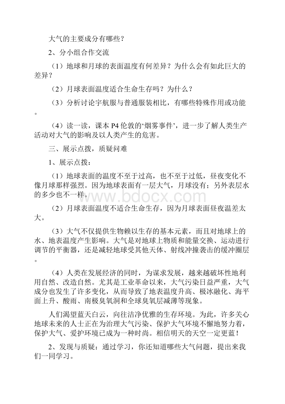 青岛版七年级环境教育教案Word格式文档下载.docx_第2页