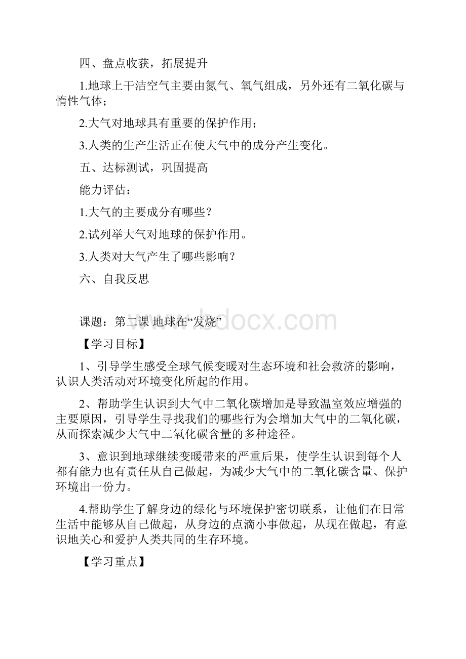 青岛版七年级环境教育教案.docx_第3页