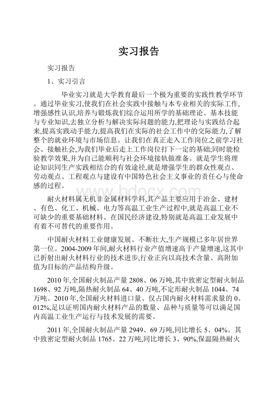 实习报告.docx_第1页