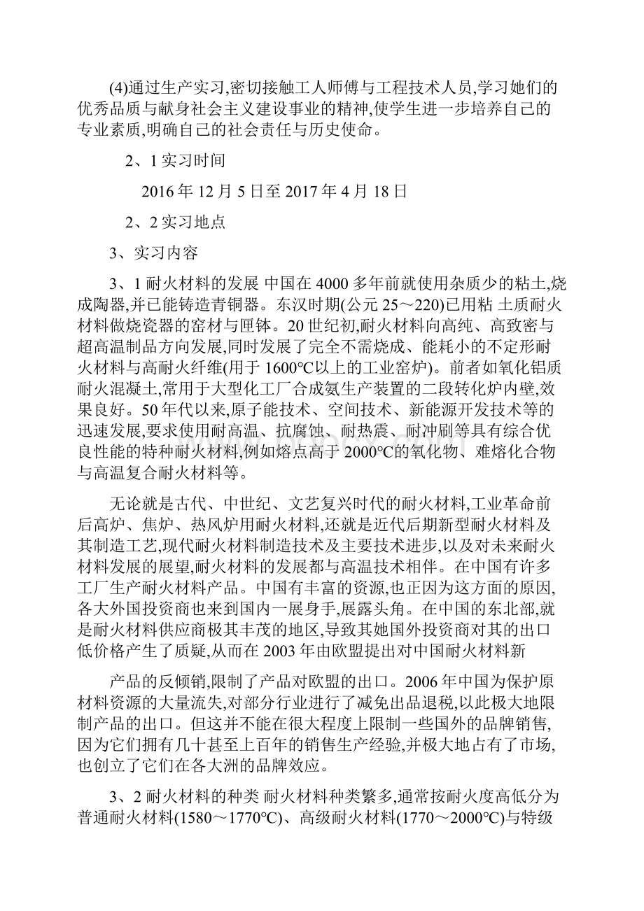 实习报告Word格式.docx_第3页