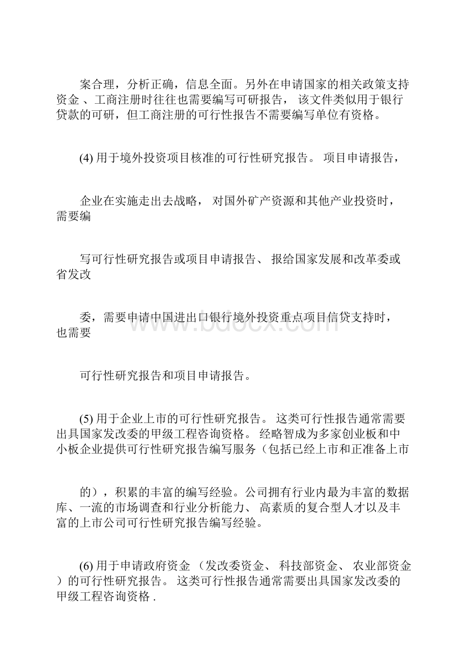 私人创办养老院可行性研究报告.docx_第2页