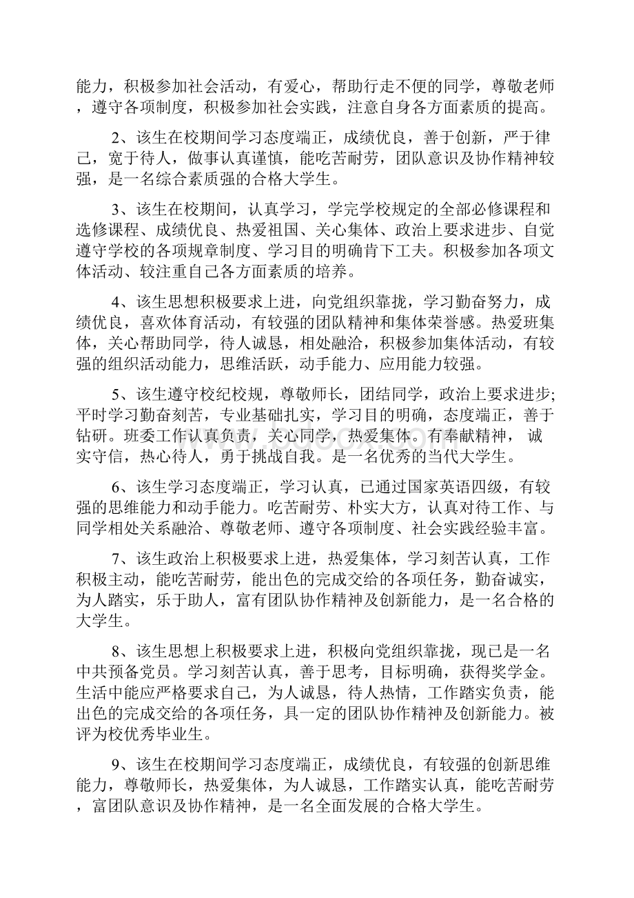 教师对大学生的综合评语文档6篇.docx_第2页