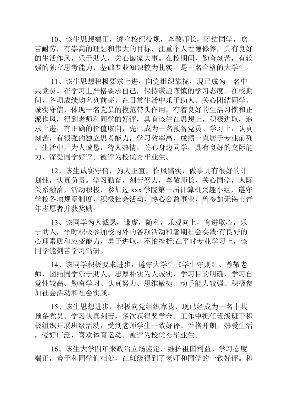 教师对大学生的综合评语文档6篇.docx_第3页