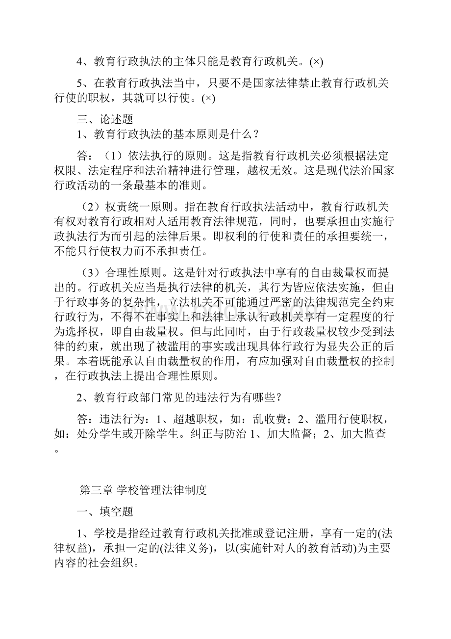 教师法治教育读本各章测试题及参考答案文档格式.docx_第3页