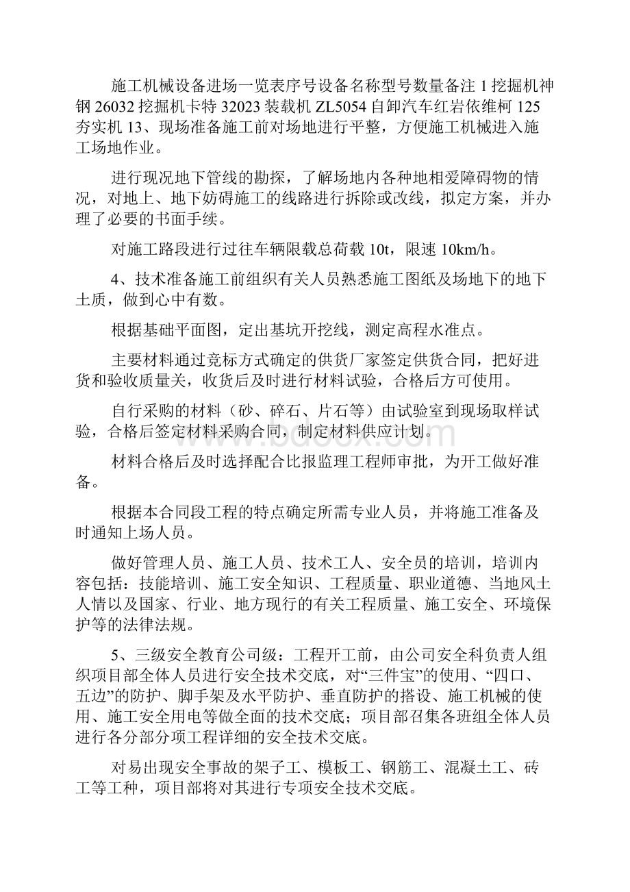 路肩墙施工方案doc.docx_第2页