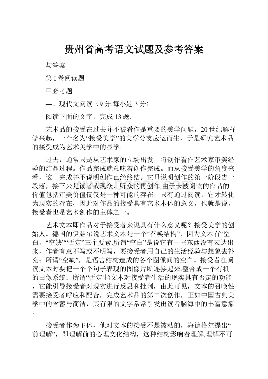 贵州省高考语文试题及参考答案.docx