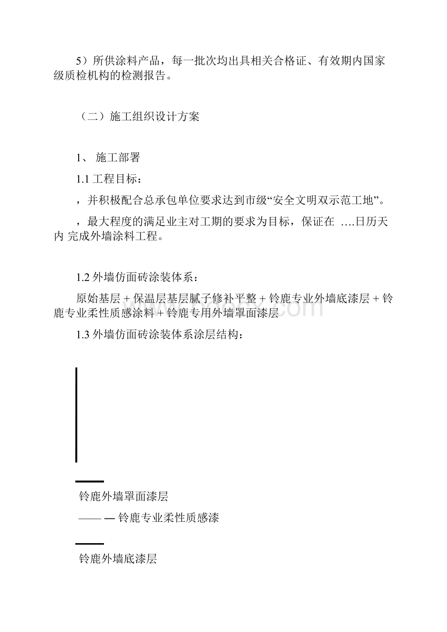 外墙涂料工程施工组织设计.docx_第3页