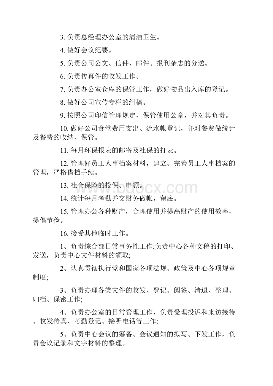 办公室文员工作内容及工作职责.docx_第3页