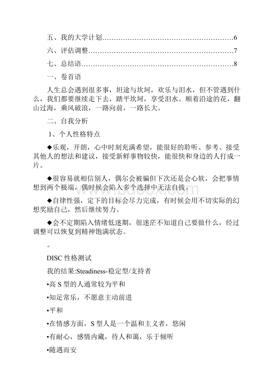 大学生职业生涯规划书分析总结Word文件下载.docx_第2页