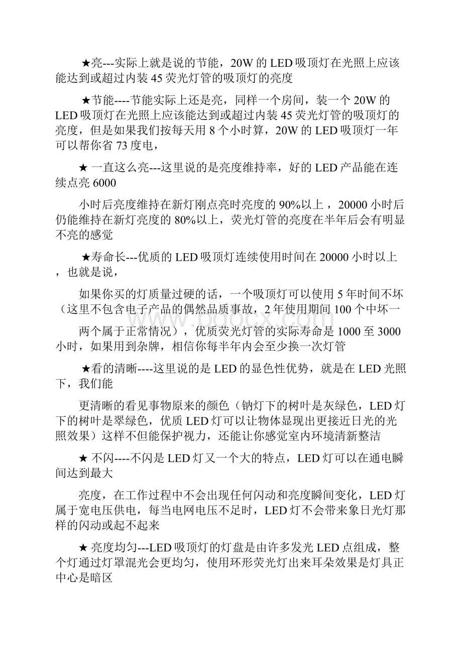 不懂LED如何购买LED吸顶灯.docx_第2页