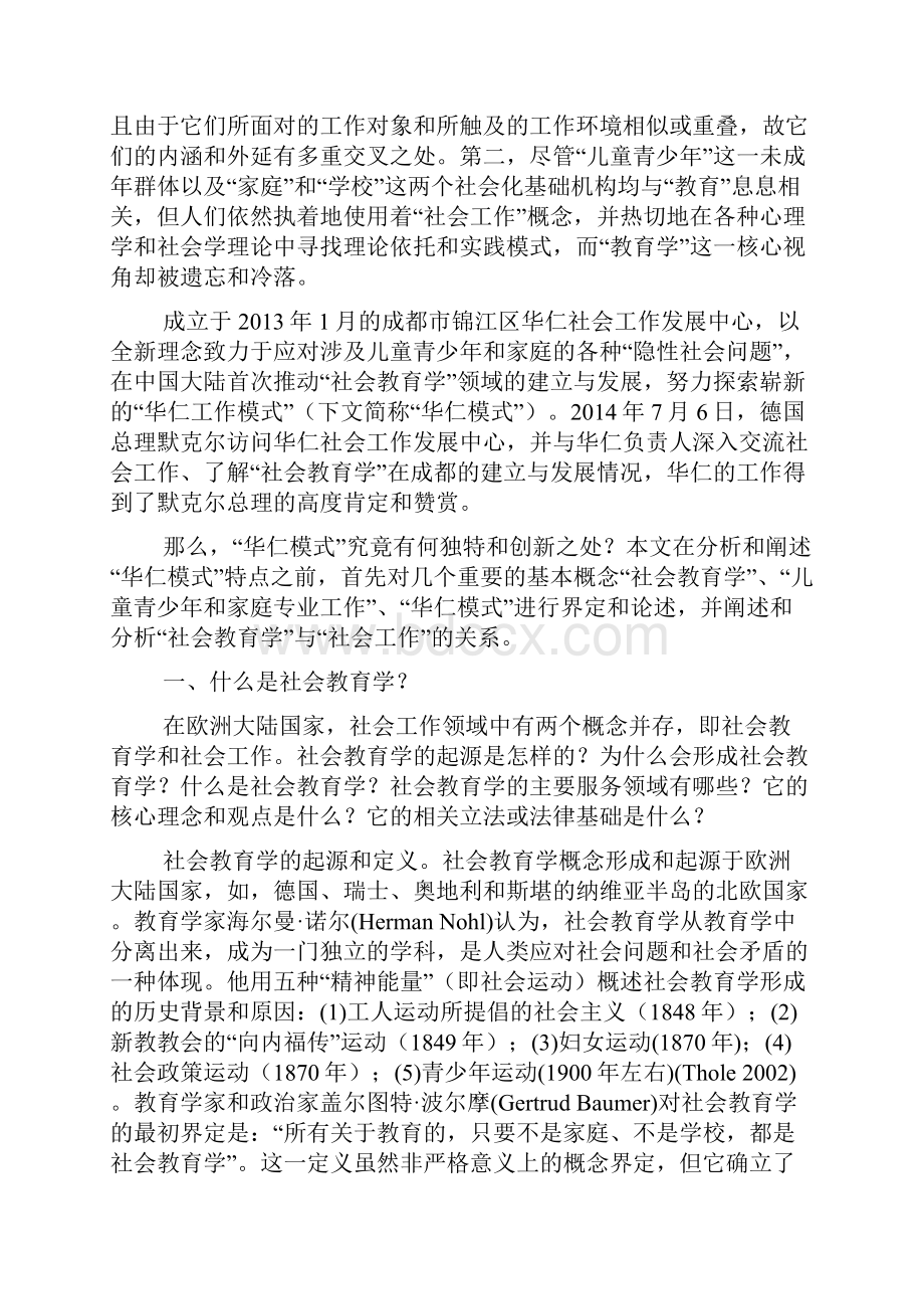 社会教育学视角下的儿童青少年和家庭专业工作新探索以华仁模式为例Word文件下载.docx_第2页