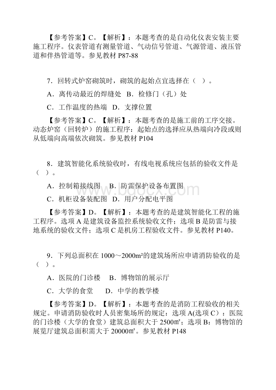 二级建造师机电工程真题及答案.docx_第3页