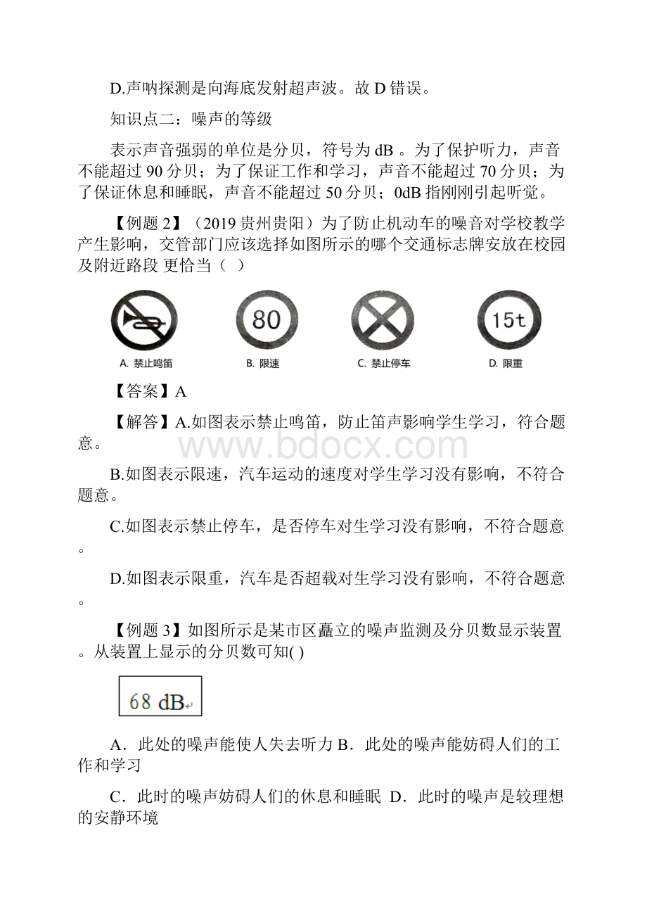 人教版初二物理上册知识点精讲与练习噪声的危害和控制含答案Word格式.docx_第2页