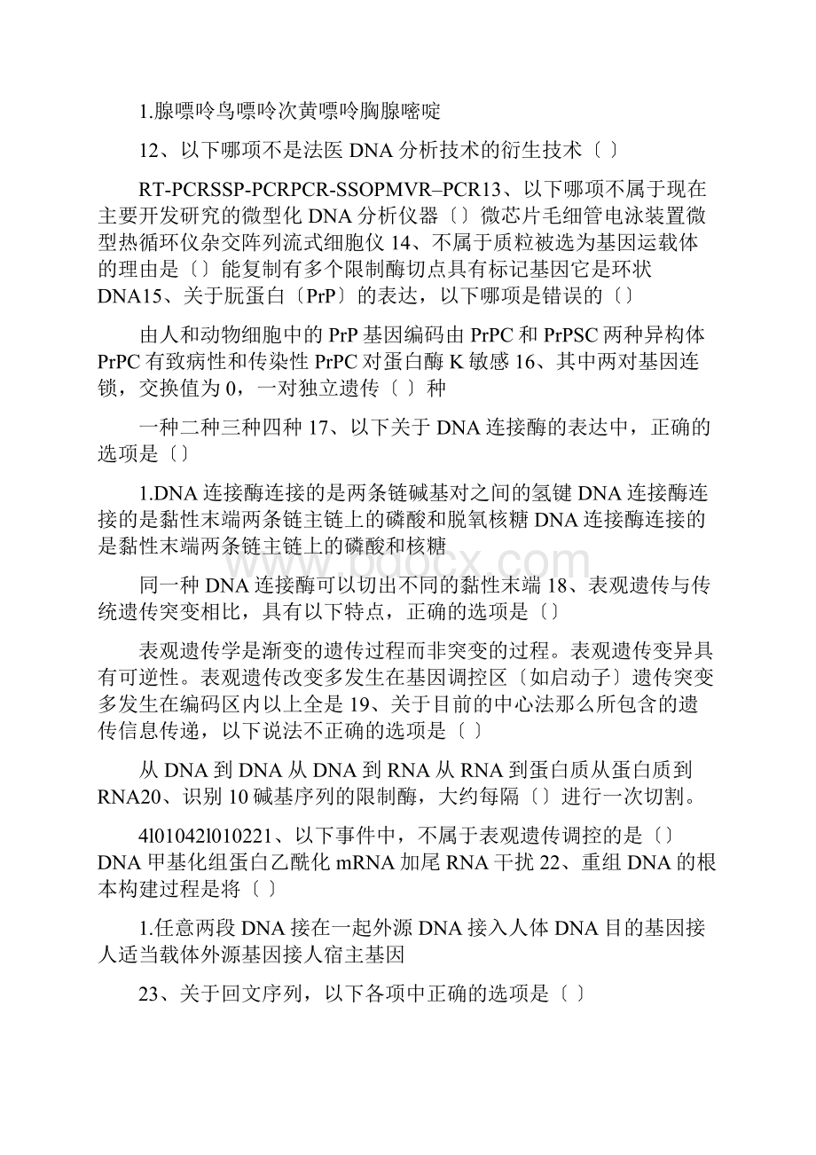 西南大学1194《生活中DNA科学》答案.docx_第2页