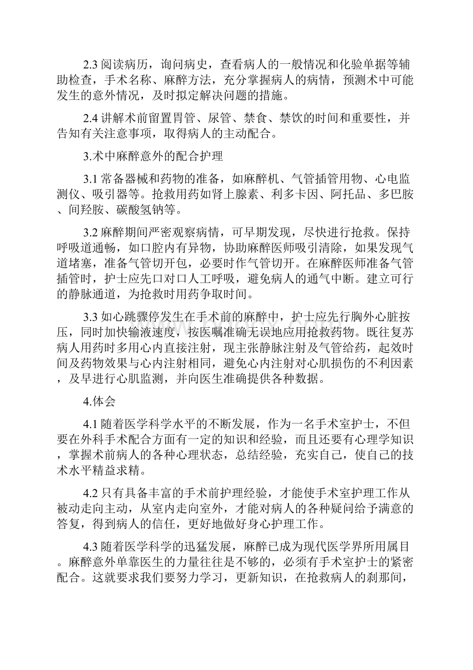 医院手术室进修心得体会范文5篇Word文档下载推荐.docx_第2页