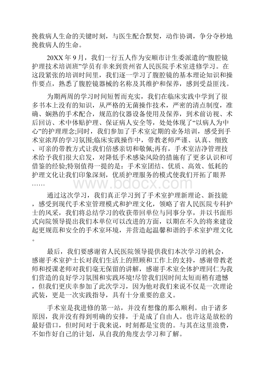 医院手术室进修心得体会范文5篇Word文档下载推荐.docx_第3页